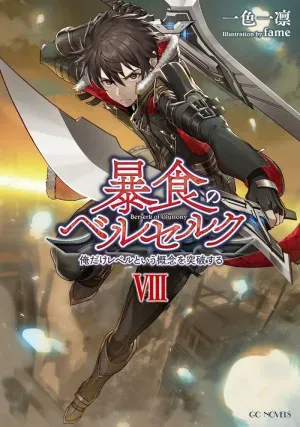 Bìa truyện Boushoku no Berserk ~ Ore dake Level to Iu Gainen wo Toppa Suru ~