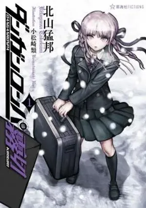 Bìa truyện Danganronpa Kirigiri