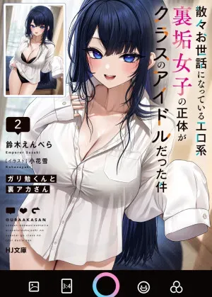 Bìa truyện Gariben-kun to Uraaka-san: Sanzan Osewa ni Natte Iru Erokei Uraaka Joshi no Shoutai ga Class no Idol Datta Ken