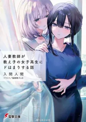 Bìa truyện Hitozuma Kyoushi ga Oshiego no Joshikousei ni Do Hamari Suru Hanashi