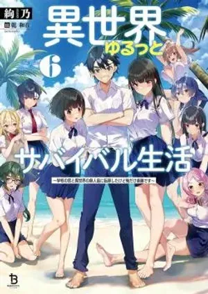 Bìa truyện Isekai Yurutto Survival Seikatsu ~Gakkou no Minna to Isekai no Mujintou ni Ten-i Shita Kedo Ore Dake Rakushou Desu~