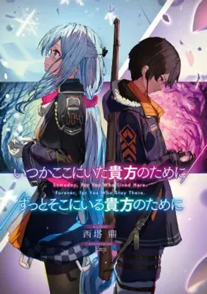 Bìa truyện Itsuka Koko ni Ita Anata no Tameni / Zutto Soko ni Iru Anata no Tame ni