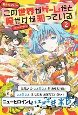 Bìa truyện Kono Sekai ga Game da to, Ore dake ga Shitte Iru
