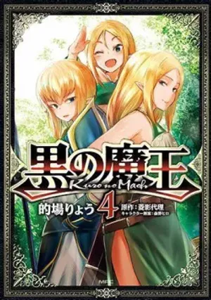 Bìa truyện Kuro no Maou
