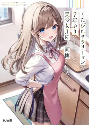 Bìa truyện Kutabire Salarymen no Ore, 7 nenburi ni Saikai shita Bishoujo JK to Dosei wo Hajimaru