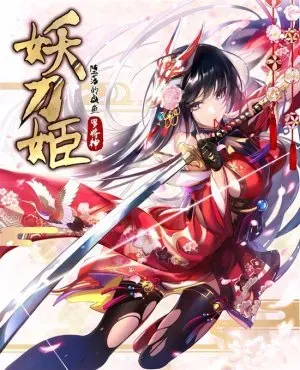 Bìa truyện Maiden Of The Cursed Blade.