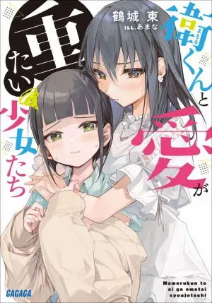 Bìa truyện Mamoru-kun và những cô gái mang nặng tình yêu