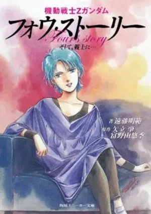 Bìa truyện MOBILE SUIT Z GUNDAM FOUR STORY: AND AS A SOLDIER