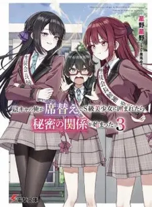 Bìa truyện Những Mối Quan Hệ Bí Mật Dần Xuất Hiện Khi Một Otaku Hướng Nội Như Tôi Bị Bao Vây Bởi Các Mĩ Nhân Hạng S