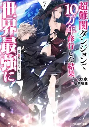 Bìa truyện Saijaku Hakugai Made Sareta Kedo, Chou Nankan Meikyuu de 10 Mannen Shuugyoushita Kekka, Tsuyoku nari Sugite teki ga inakunatta~Bocchi Seikatsu Nagai Tame, Saikyou Dearu Koto no Jikakunaku Musouitashimasu