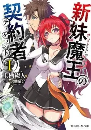 Bìa truyện Shinmai Maou no Keiyakusha