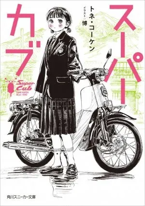 Bìa truyện Super Cub