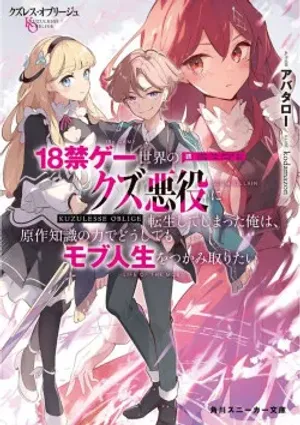 Bìa truyện Trashlesse Oblige ~ 18 kin ge sekai no kuzu akuyaku ni tensei shite shimatta ore wa, gensaku chishiki no chikara de doshitemo mobu jinsei o tsukami toritai