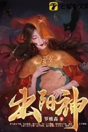 Bìa truyện Xuất Dương Thần (Bản Dịch)