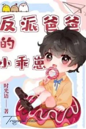 Bìa truyện Xuyên Nhanh: Bảo Bối Nhỏ Của Ba Ba Phản Diện
